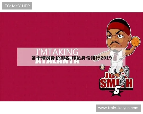 足球明星身价的评估标准与市场影响因素解析